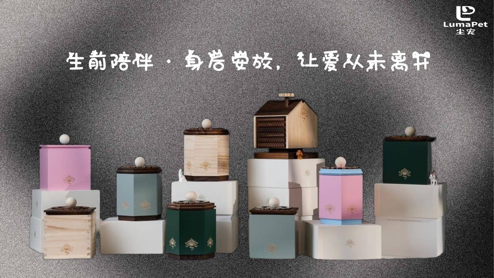 LumaPet Product Family